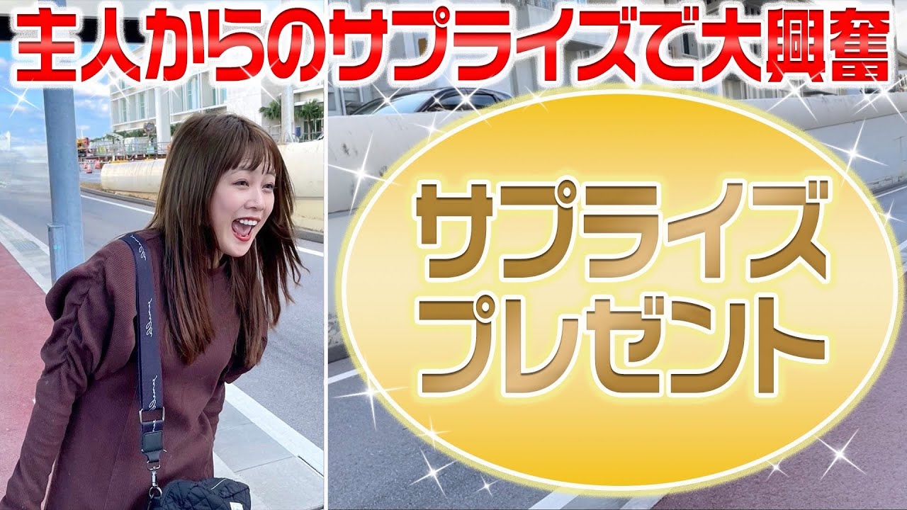 【サプライズ】沖縄旅行中に主人からとんでもないサプライズが…