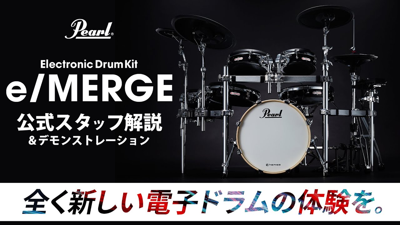 音家LIVE 22/7/15 【Pearl e/MERGE Webinar アリーナのパフォーマンスにも選ばれた電子ドラム！？】