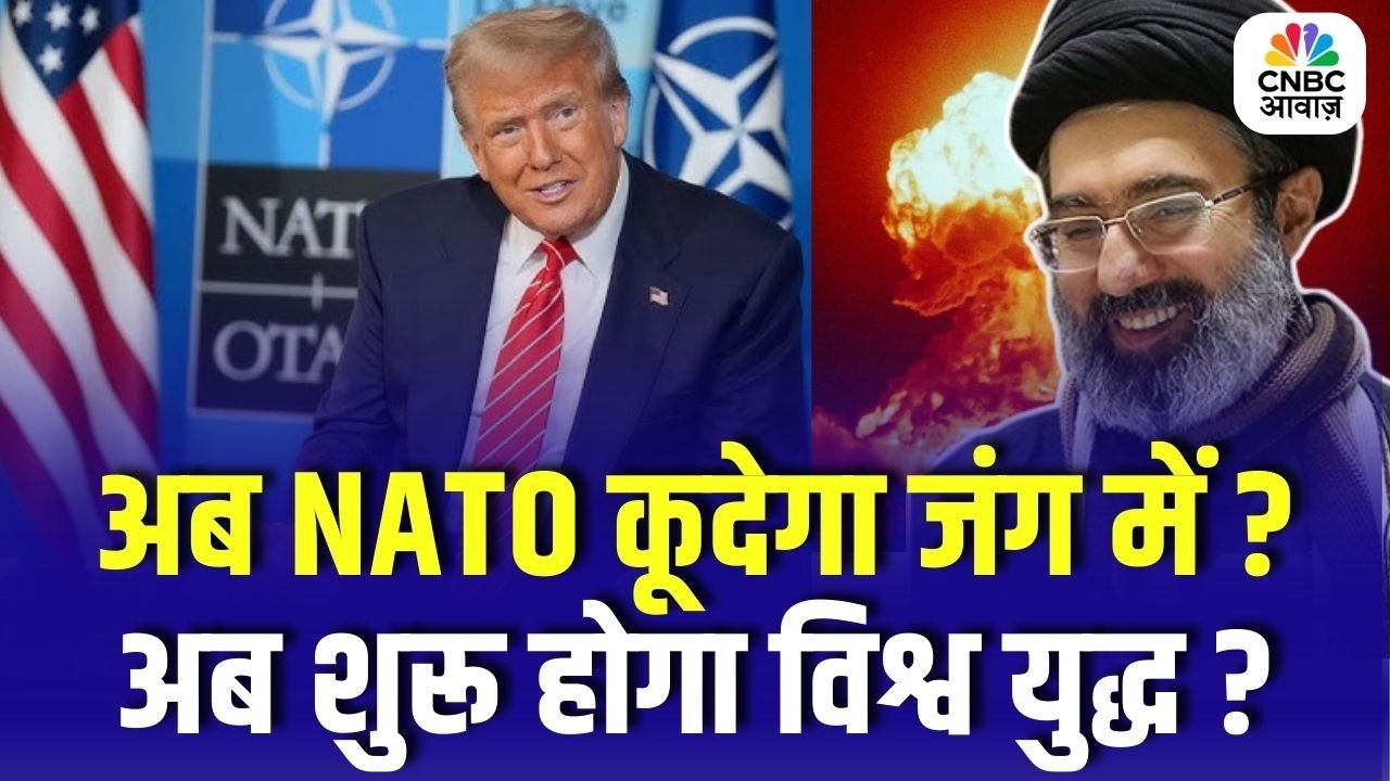 Middle East War Update: Iran War बढ़ा तो क्या NATO की एंट्री तय? Middle East में महायुद्ध के संकेत
