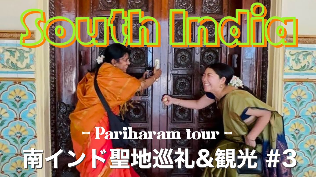 【南インド#3】お寺と観光・南インド満喫🇮🇳美味しすぎるレストランで爆食が止まらない♡