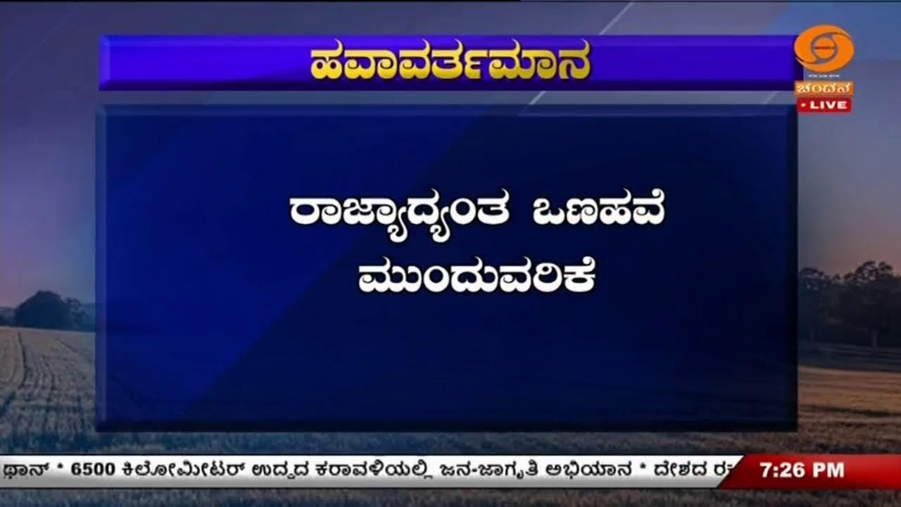 LIVE : DD CHANDANA NEWS 15.04.2026 7.00 PM
