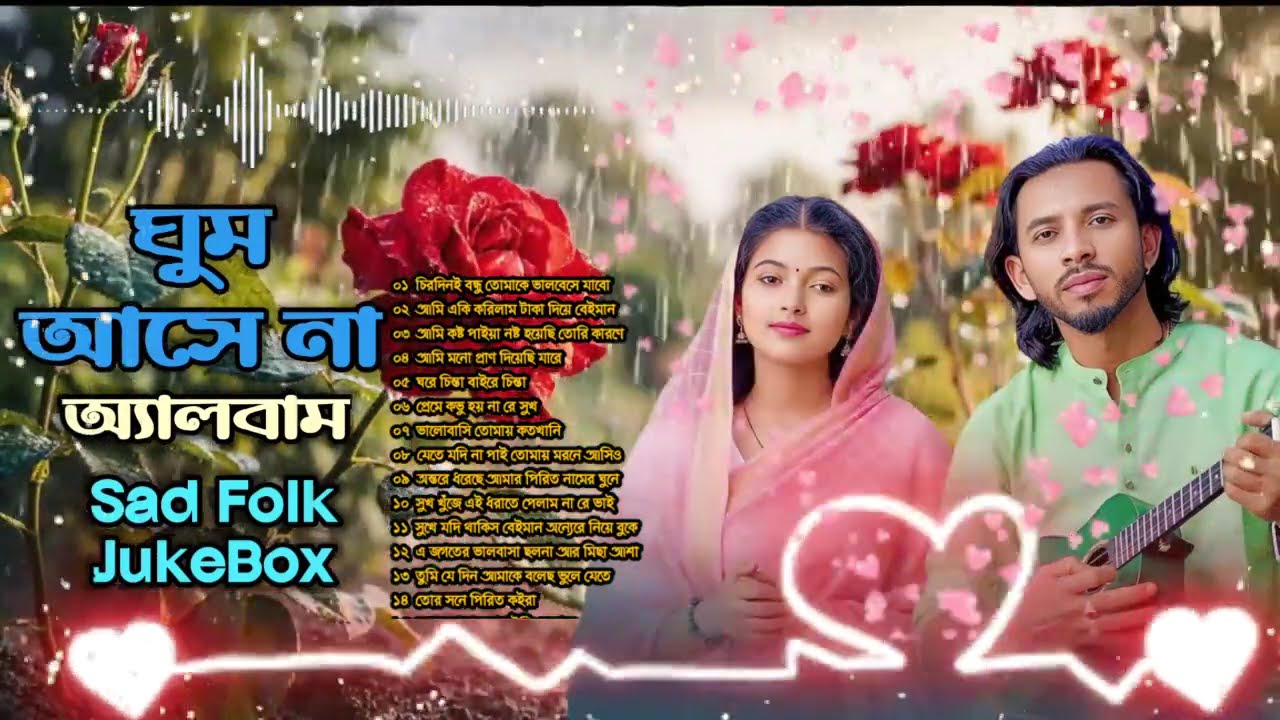 নতুন কষ্টের এ্যালবাম || ঘুম আসে না শিমুল হাসানের বিচ্ছেদ গান || Shimul Hasan Album