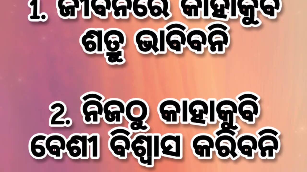ଜୀବନରେ ସୁଖ ରେ ରହିବାର ଉପାୟ 😊 | Best Motivational  Speech in Odia | #lifelessons #motivationalvideo