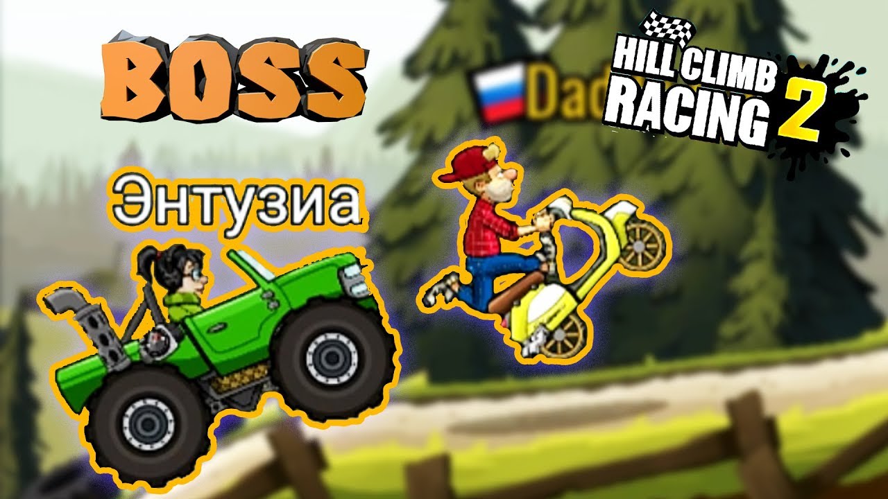 БАГ с РЕЙТИНГОМ ПЛАТИНОВАЯ ЛИГА / сложный БОСС - МАШИНЫ Hill Climb Racing 2