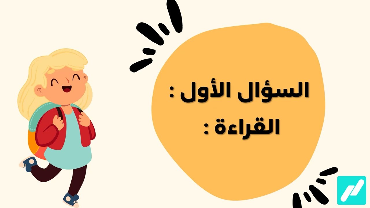 مراجعة لغة عربية الصف الرابع الابتدائي | حل الاختبار الأول - الوحدة الأولى