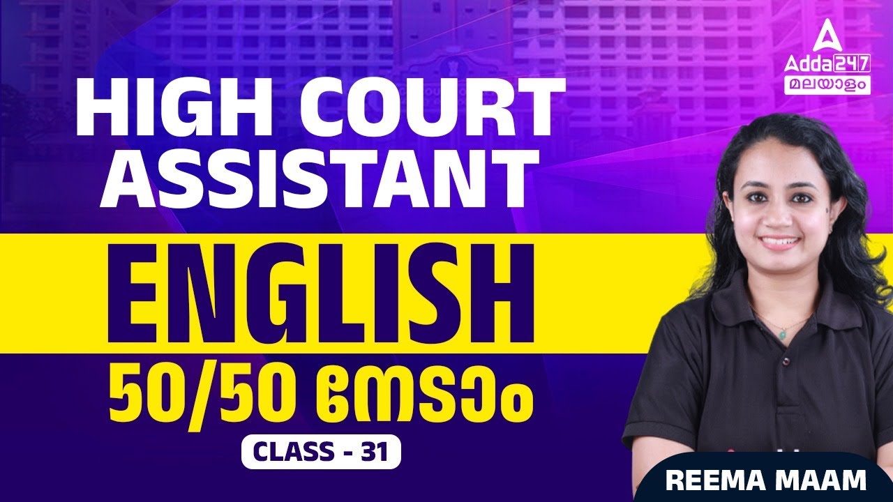 Kerala High Court Assistant Classes | High Court Assistant English by Reema Maam #31