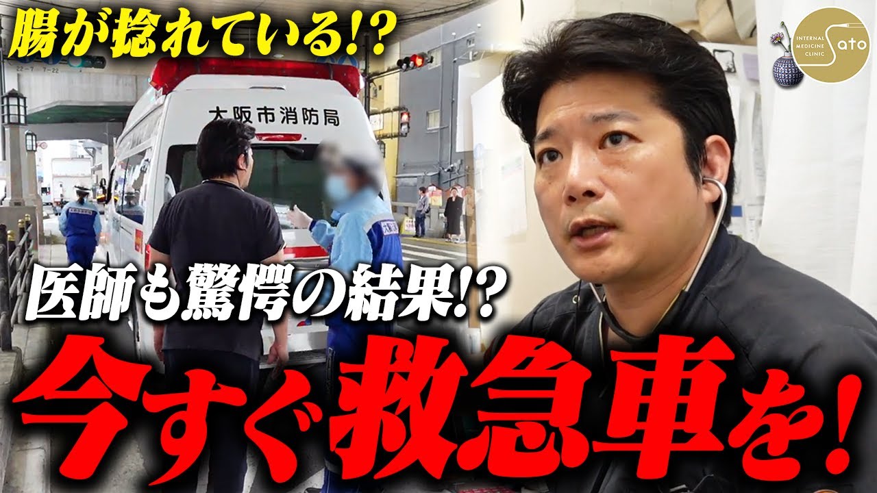【衝撃】『これは緊急手術だ！腸が捻れている！！』激痛を訴えた患者の体に起きていた腸捻転とは！？