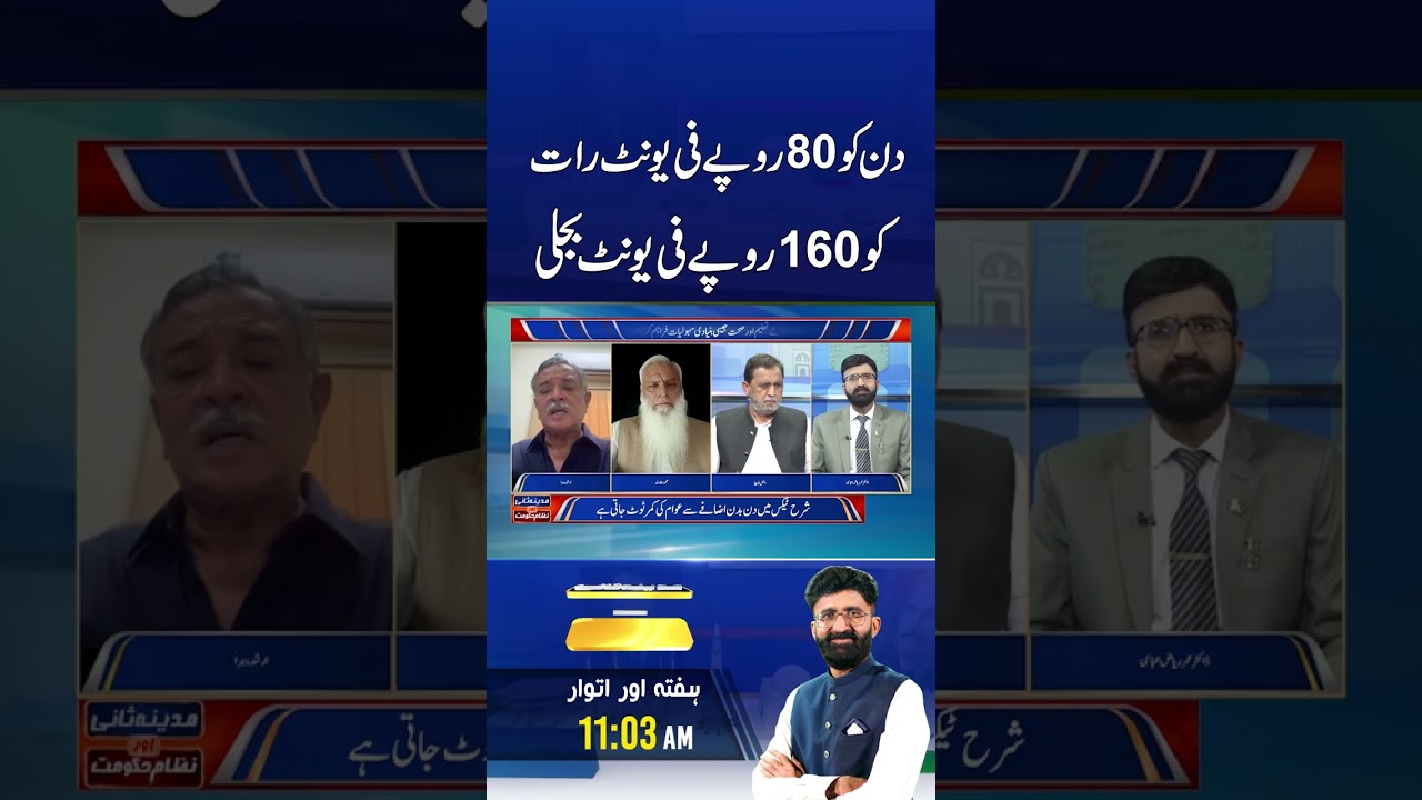Day and night electricity rates changed #madinasani #electricitybill #newsystem