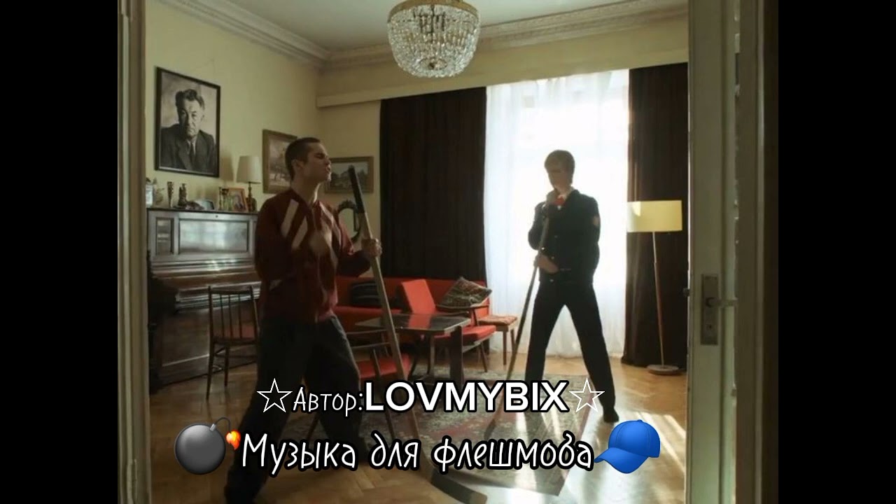 💣Музыка для флешмоба🧢 Слово пацана👆🏻👆🏻