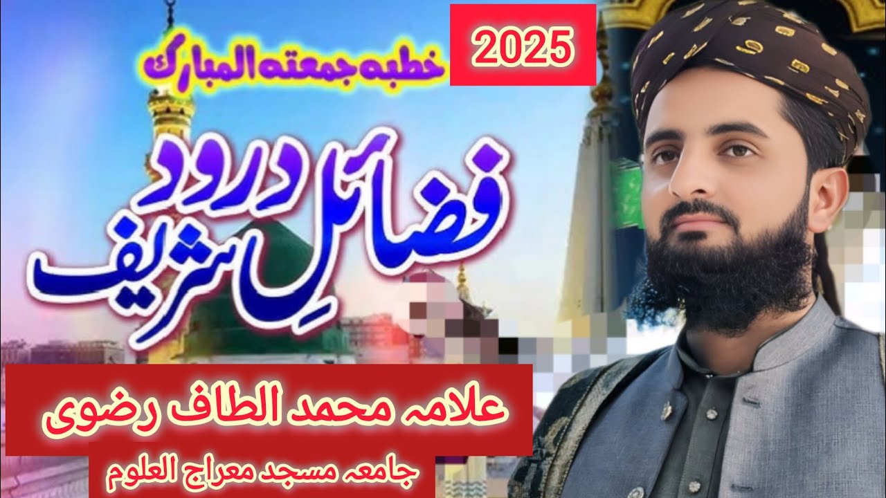 Mauzo fazail Durood Sharif Bayan 2025 Allama M Altaf Rizvi #like #share #subscribe my chainal