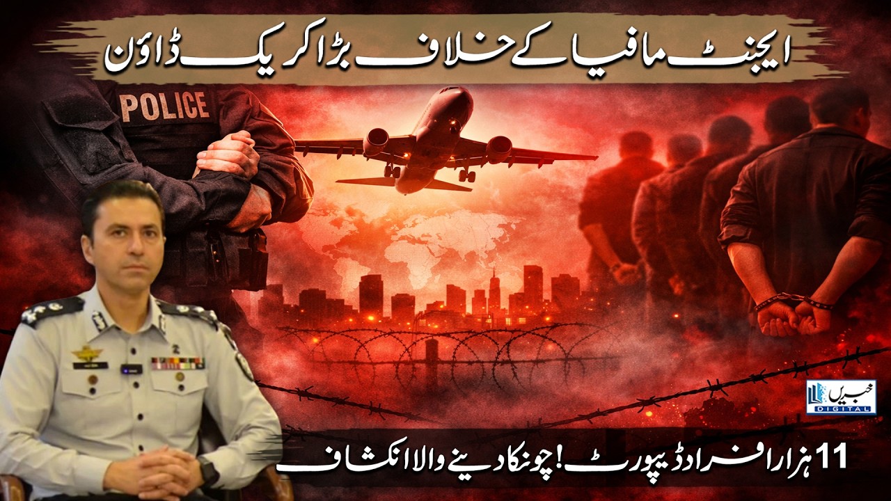FIA Lahore Director Ali Zia Exclusive | Action Against Agent Mafia & Illegal Transplants