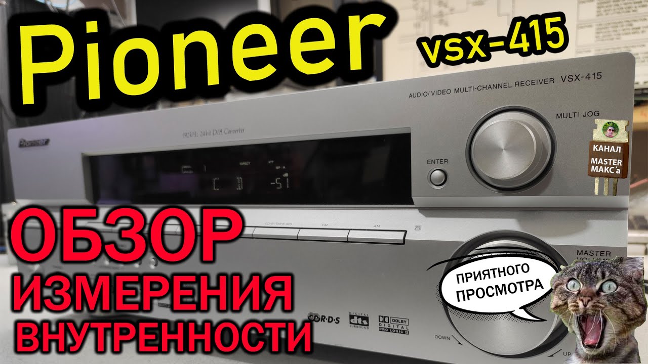 Pioneer VSX-415 Обзор. Замеры мощности и АЧХ
