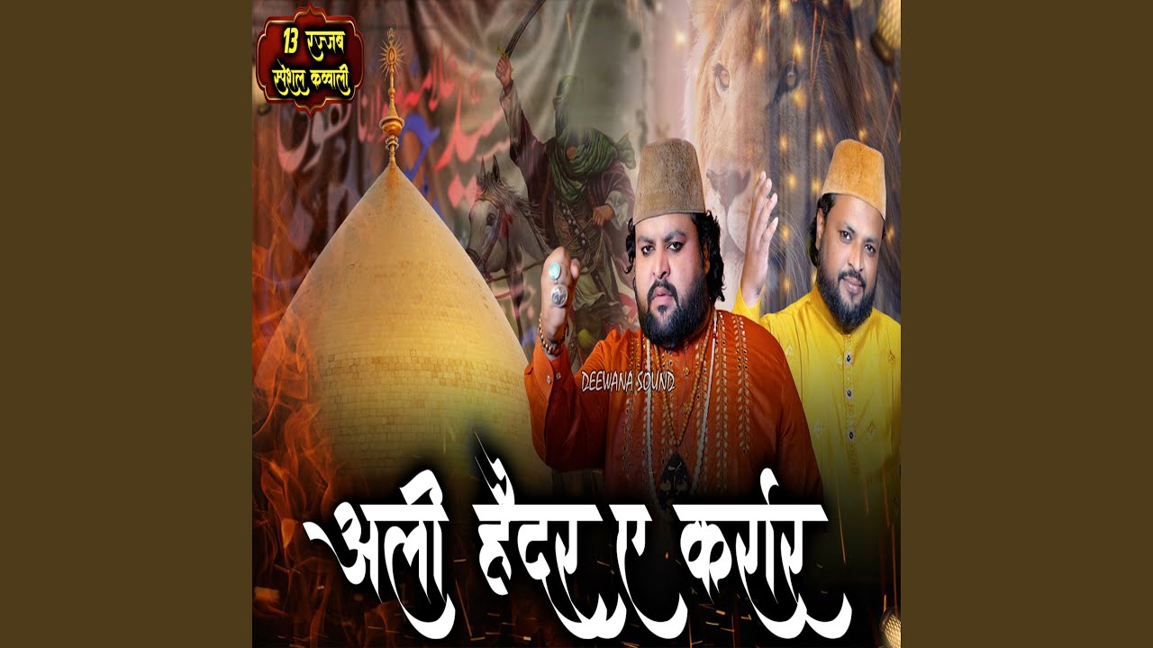 Ali Haider E Karrar || Naushad Shola