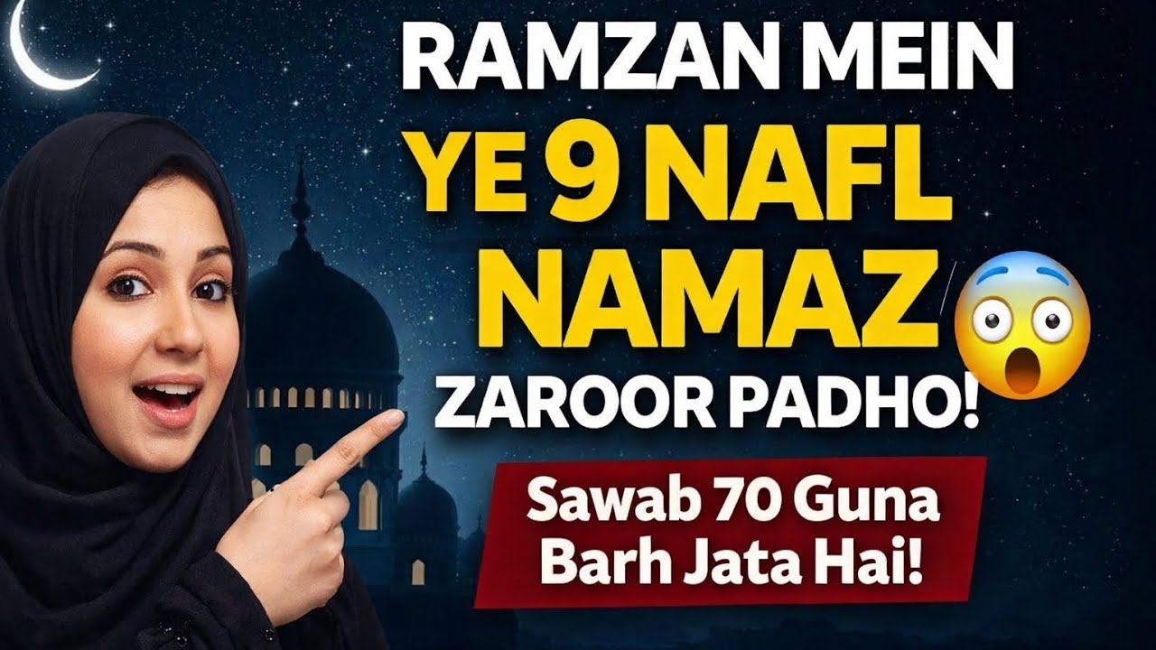 Ramadan Mein Sawab Barhane Ka Tarika | 9 Nafl Namaz Guide