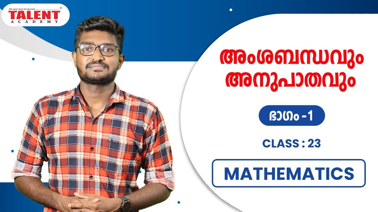 Ratio and Proportion Kerala PSC | അംശബന്ധവും അനുപാതവും - Part - 1 | Maths Class | Talent Academy