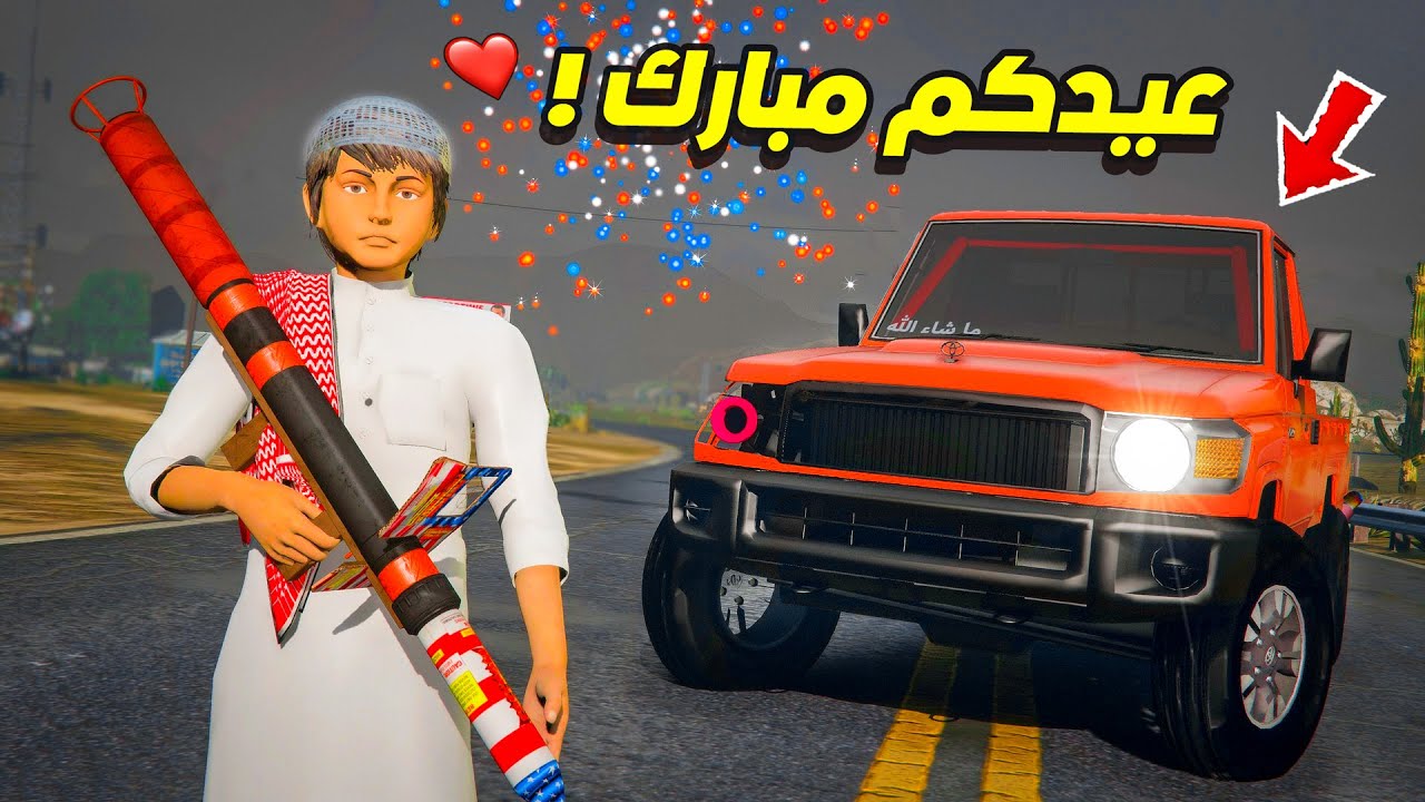 الشاص السري الضابط الفاسد يطاردني واقوى تفحيط في العيد ! 😱🔥  فلم قراند