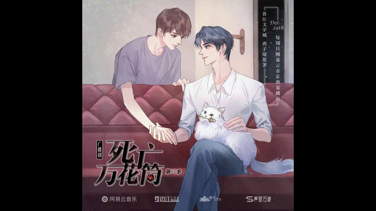 無解 《死亡萬花筒》第三季主題曲