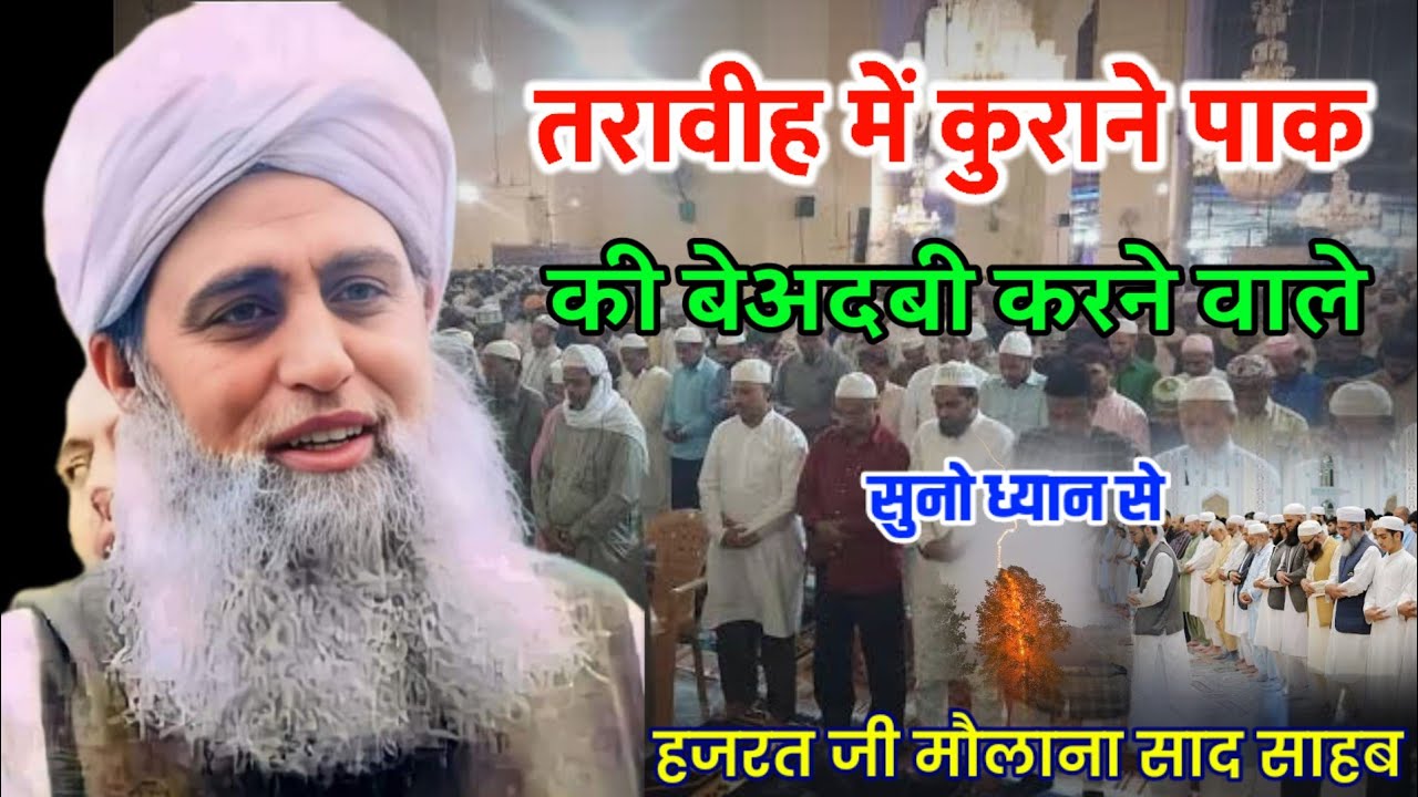 1st Ramadan Taraweeh Kese Pedhe Hazrat Ji Maulana Saad Sahab New Bayan