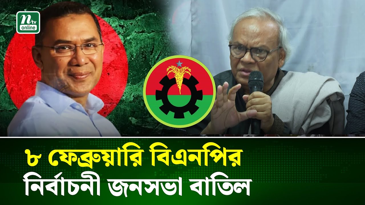 ৮ ও ৯ তারিখ ঢাকা মহানগর উত্তর ও দক্ষিণের বিভিন্ন প্রান্তে বক্তব্য দেবেন তারেক রহমান: রিজভী| BNP| NTV