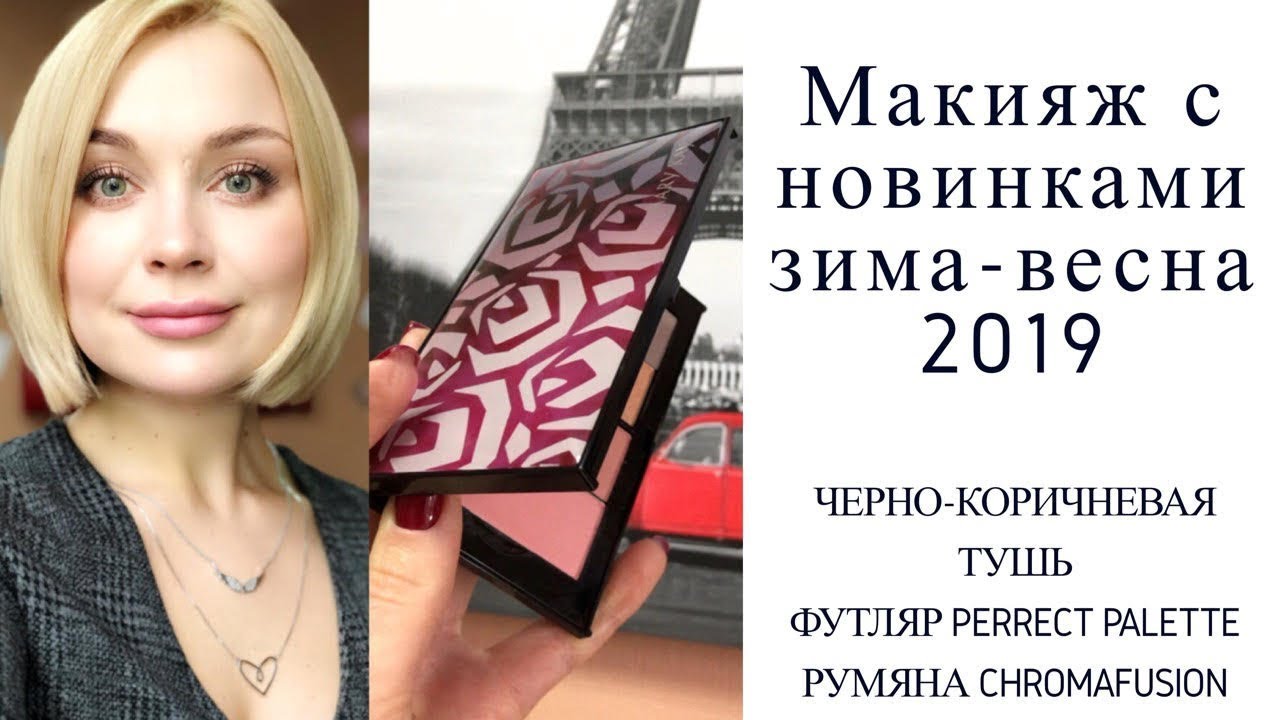 fresh makeup с новинками MARY KAY зима-весна 2019