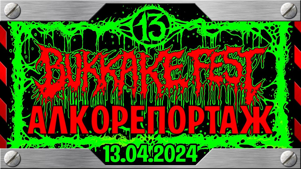 AlcoReport from BUKKAKE FEST #13, Ivanovo, 13.04.2024