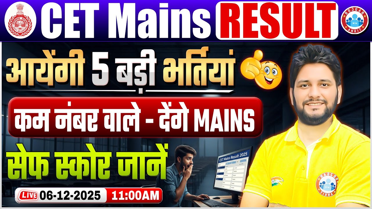 Haryana CET Result 2025 Latest Update | HSSC CET Based Top 5 Upcoming Vacancy | HSSC CET Safe Score
