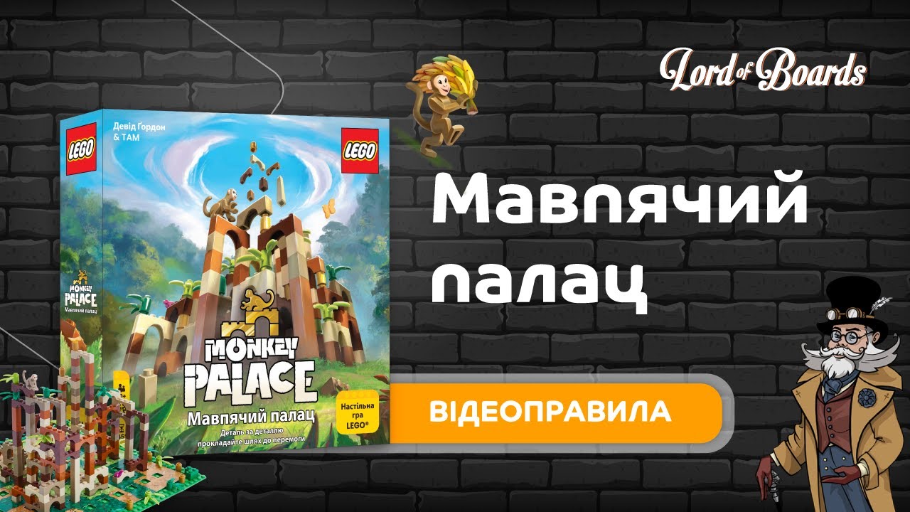 Настільна гра 