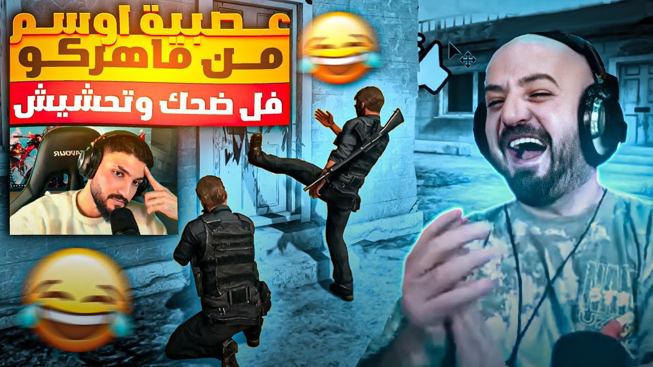 اوسم يعصب من ماهركو بسبب الغباء😂 فل ضحك وتحشيش🔥 ببجي