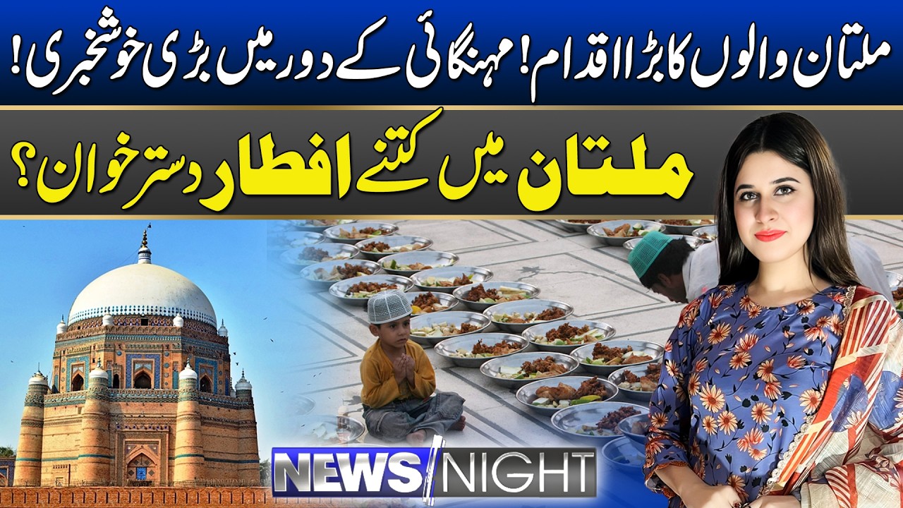 Great News In Times Of Inflation For Multan | News Night | 23 Feb 2026 | Rohi