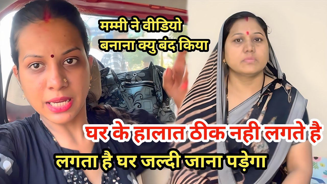 घर मे इतना सब कुछ हो गया और मम्मी ने हमे बताया तक नही 🥺||
