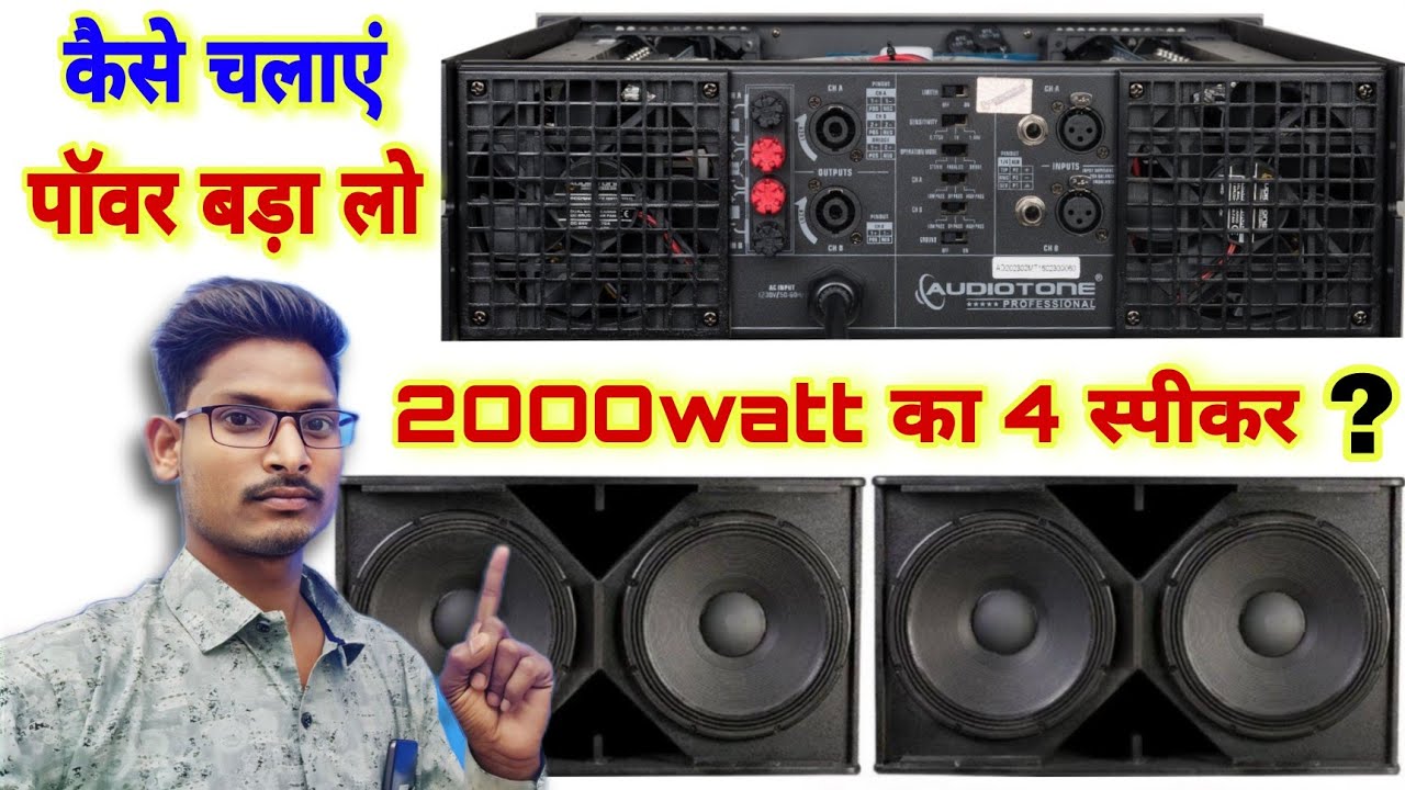 Admt1602 Me 2000watt × 4Bass Kaise Bajay |Setting Se Power Baday 😲 Dj Rock