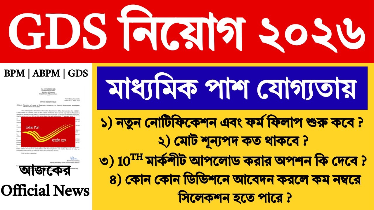 Post Office GDS New Vacancy 2026 | GDS Vacancy 2026 | GDS New Recruitment 2026 | GDS 2026 |