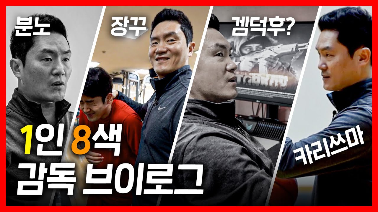 팔색조 전희철 감독의 리얼한 일상