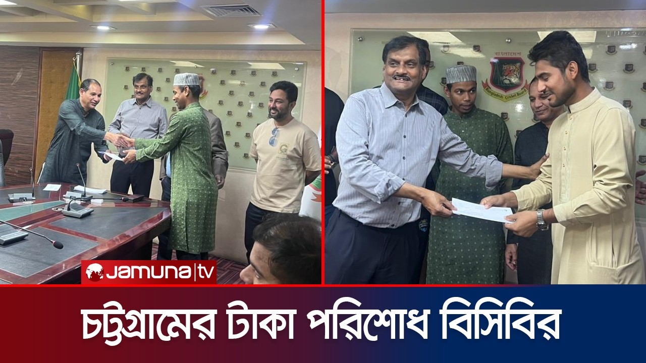 নাঈম শেখদের কোটি টাকা বুঝিয়ে দিয়েছে বিসিবি | BCB | Chattogram Royals | Jamuna Sports