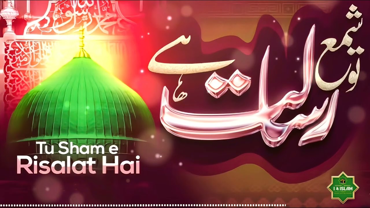 Tu Shame Risalat Hai - Alam Tera Parwana | New Naat 2025 | Hafiz Muhammad Farooq #islamicmusic #naat