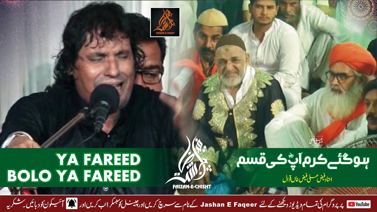 Ho Gaye Karam Ya Fareed Ap Ki Kasam || Bolo Ya Fareed || Faiz Ali Faiz Khan Qawwal | Jashan E Faqeer
