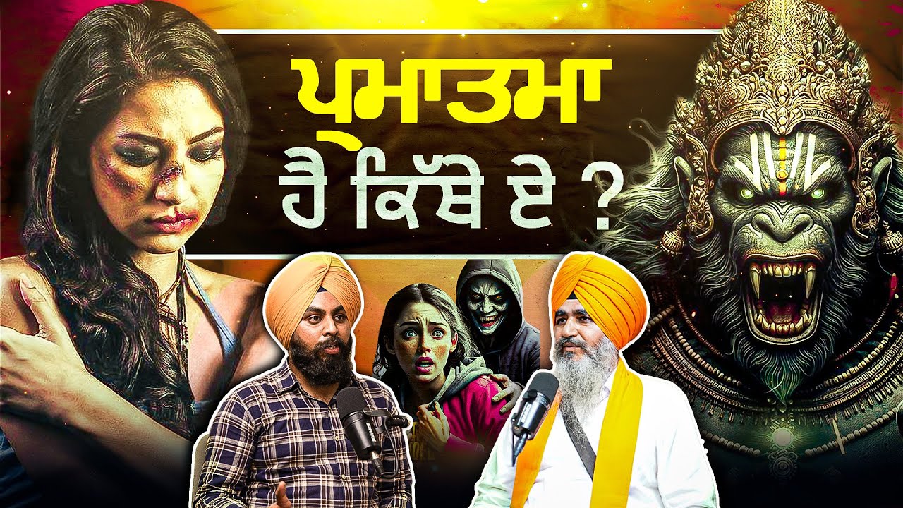 ਜੇ ਪ੍ਰਮਾਤਮਾ ਹੈਗਾ, ਤਾ ਉਹ ਦੁਨੀਆਂ ਚ ਸੁਧਾਰ ਕਿਉ ਨਹੀਂ ਕਰ ਰਿਹਾ ❓| @bhailakhvirsinghfaridkot on Sikhi Talks