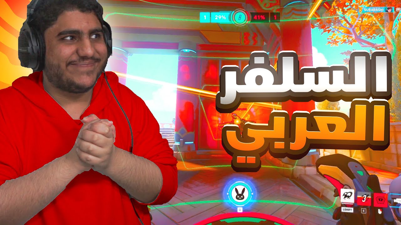 اوفرواتش 2 : سلفر ودايموند😂!