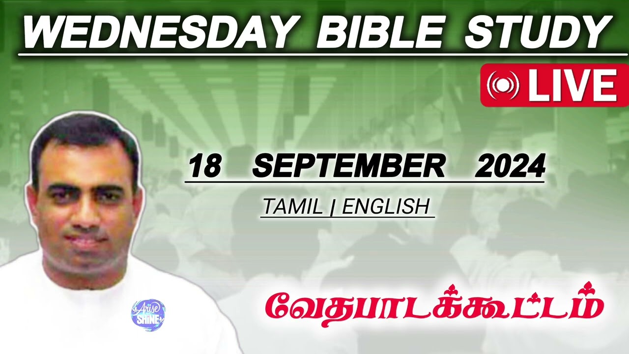 புதன்கிழமை வேதபாடக்கூட்டம் | 18 செப்டம்பர் 2024 | Bible study | tpm church | @TPMARAISEANDSHINE
