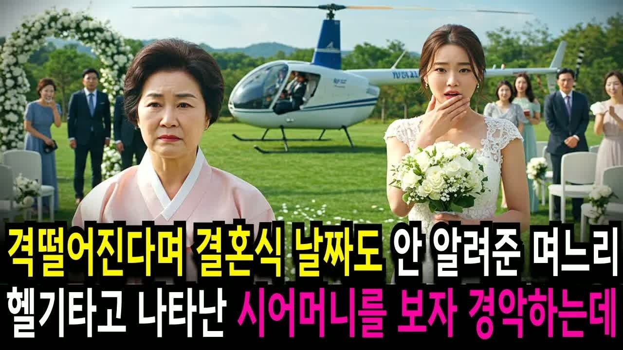 결혼식 날 시어머니에게 모욕당한 며느리, 조용히 나타난 한 인물 때문에 하객들이 모두 놀라게 됩니다