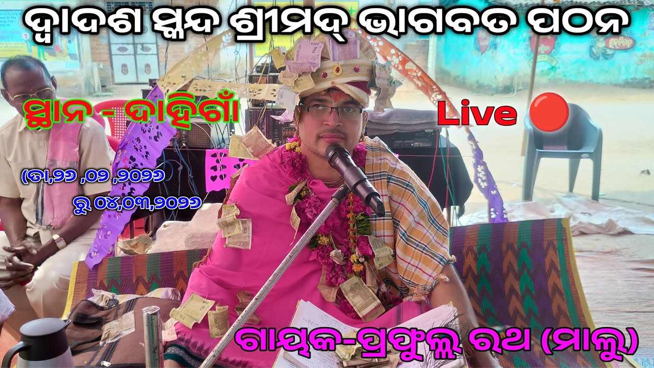 Ss Odia Kirtan is Live 🔴 Dwadasha Skandha Srimad Bhagbat Puran Pathan  At- // Dt - Jaipur 4/1/2026