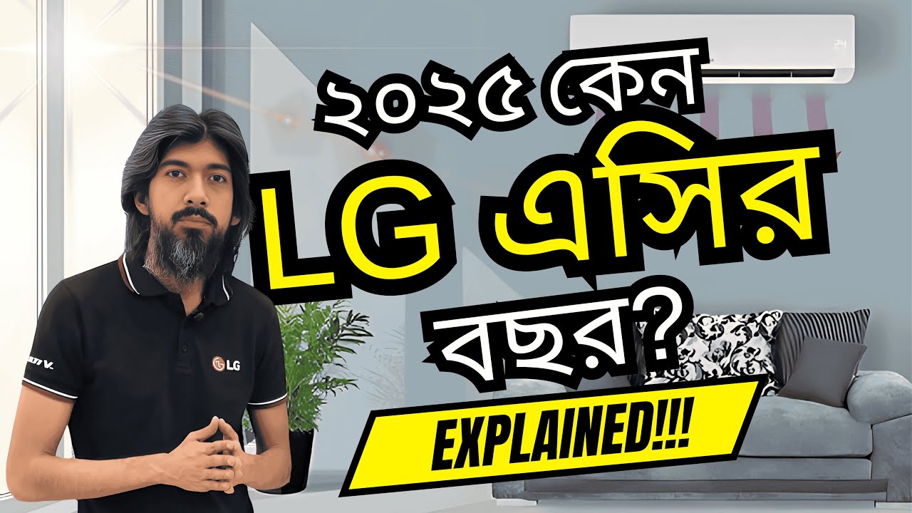 LG vs Hisense vs Haier vs General best air conditioner in Dhaka? #airconditioner #lg #inverter