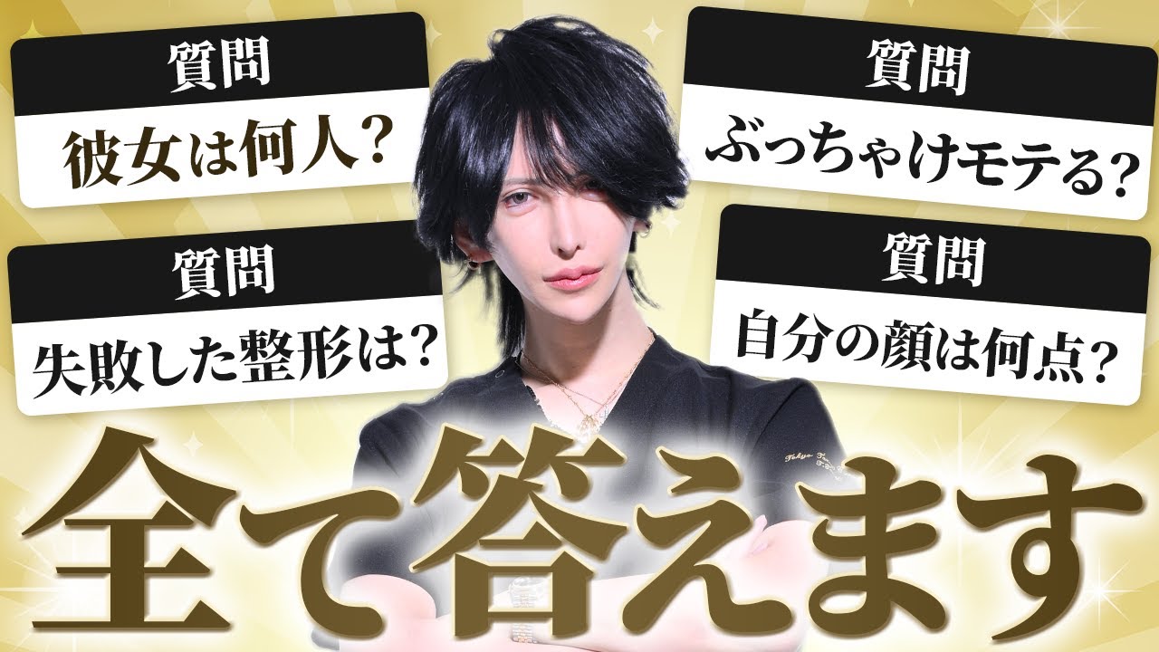 【質問コーナー】自分の顔は何点？｜元カノは何人？