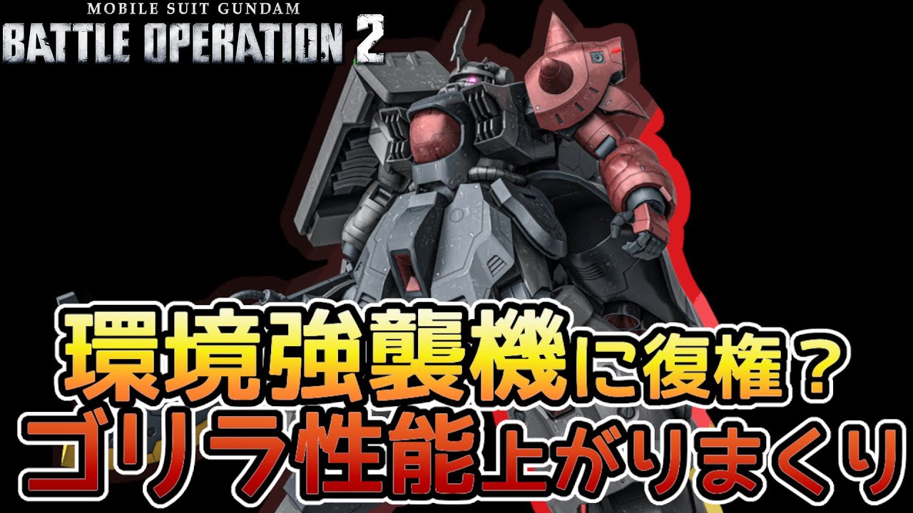 【バトオペ２】700近接強襲機はウイングとコイツの二択か ザクⅣ(IP)　【解説】