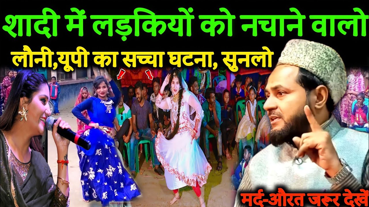 Maulana Jarjis Ka Naya Takrir | Shaadi Me Dj Dance | Shaadi Mein Ladkiyon Ko Nachana Kaisa? | Takrir