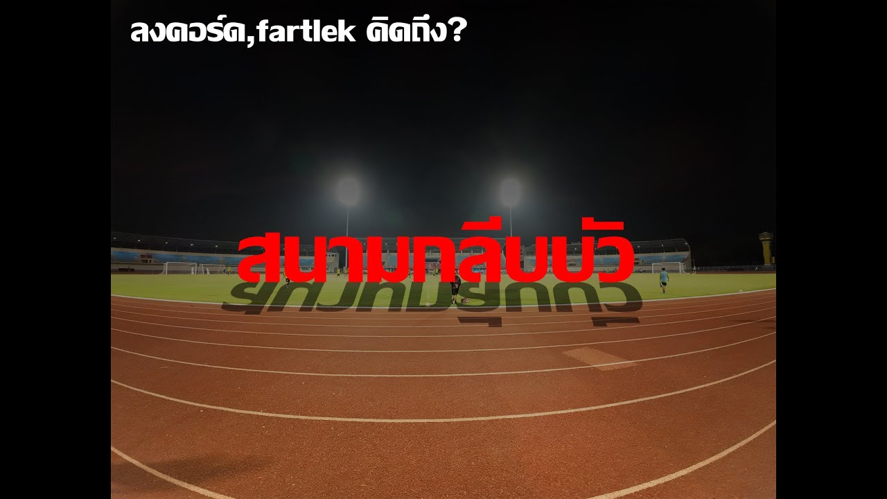 สนามกีฬากลางกลีบบัว กาญจนบุรี