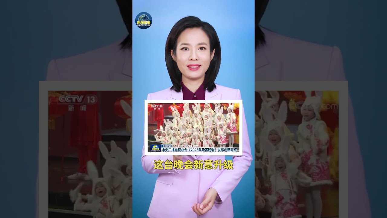 赏月观灯闹元宵，兔年元宵晚会不见不散！| CCTV「主播说联播」