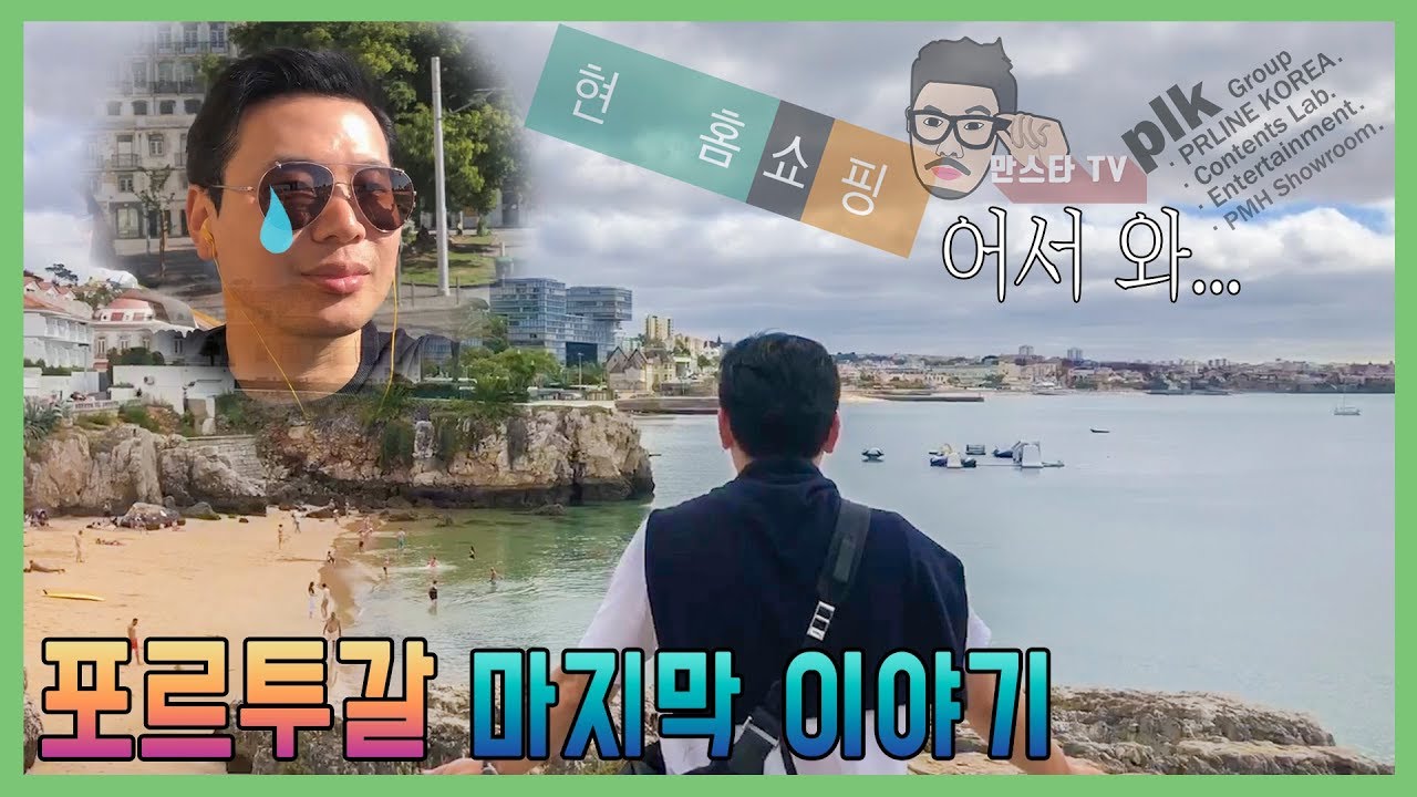 [MANSTAR/만스타] EP.29 포르투갈 리스본 여행_#LX팩토리 #KBOB #카스카이스