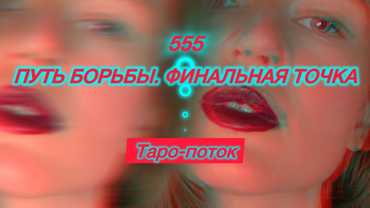 ВЫ ГОТОВЫ К ПРОРЫВУ🚀🔝🪐❤️‍🔥 #проводник #исцеление #поток #новыйуровень #переход  