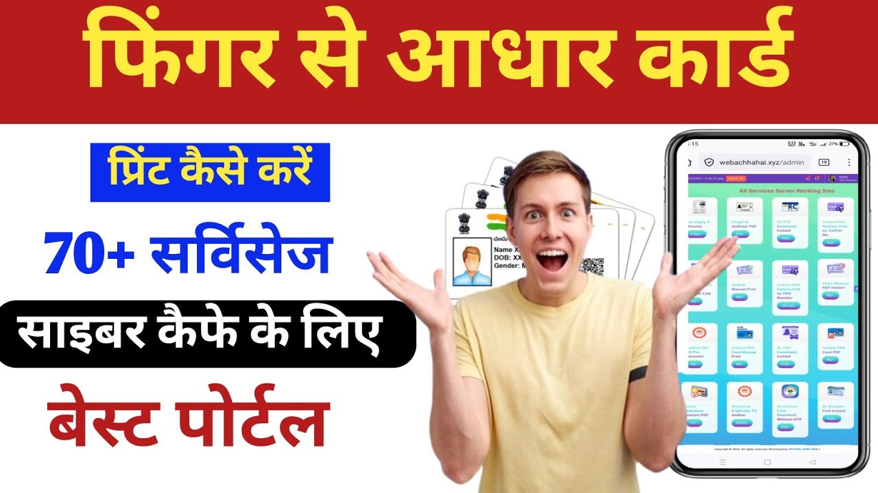 Best Portal For Cyber Cafe ! All Documents Print Portal ✓ How to download Aadhaar using fingerprint